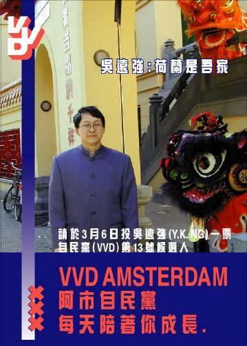 Affiche en chinois pour le candidat du VVD en 2006 à Amsterdam